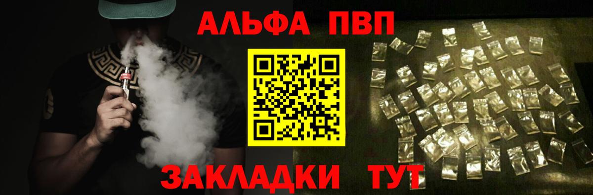 Alfa_PVP СК  А ПВП мука  Alfa_PVP  Назарово  Вход с VPN  A-PVP кристаллы 