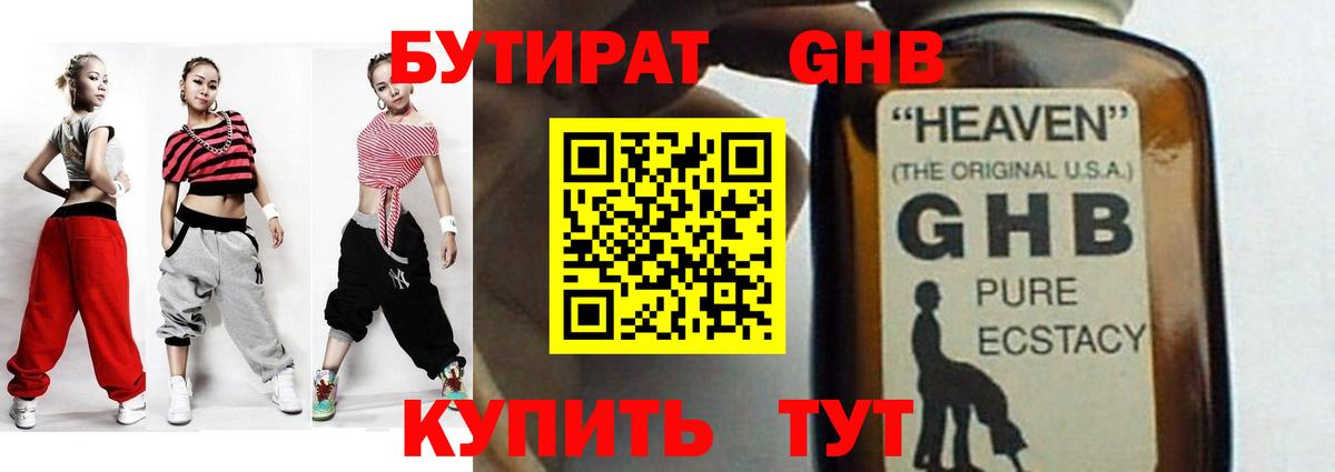 Бутират оксибутират Назарово