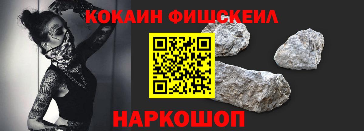 Кокаин Fish Scale  COCAIN FishScale  Назарово  Вход с VPN 