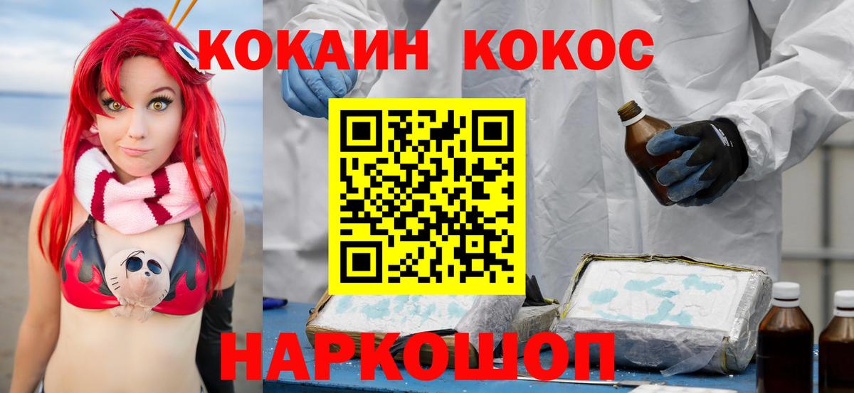 Cocaine FishScale Назарово