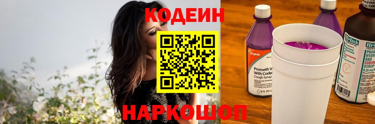 Кодеиновый сироп Lean напиток Lean (лин) Назарово