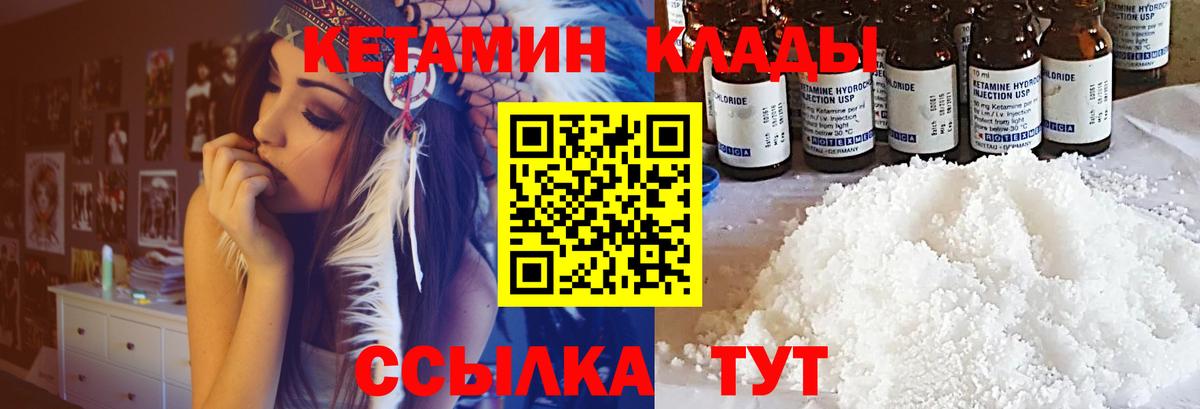 КЕТАМИН VHQ  Вход с VPN  Назарово 