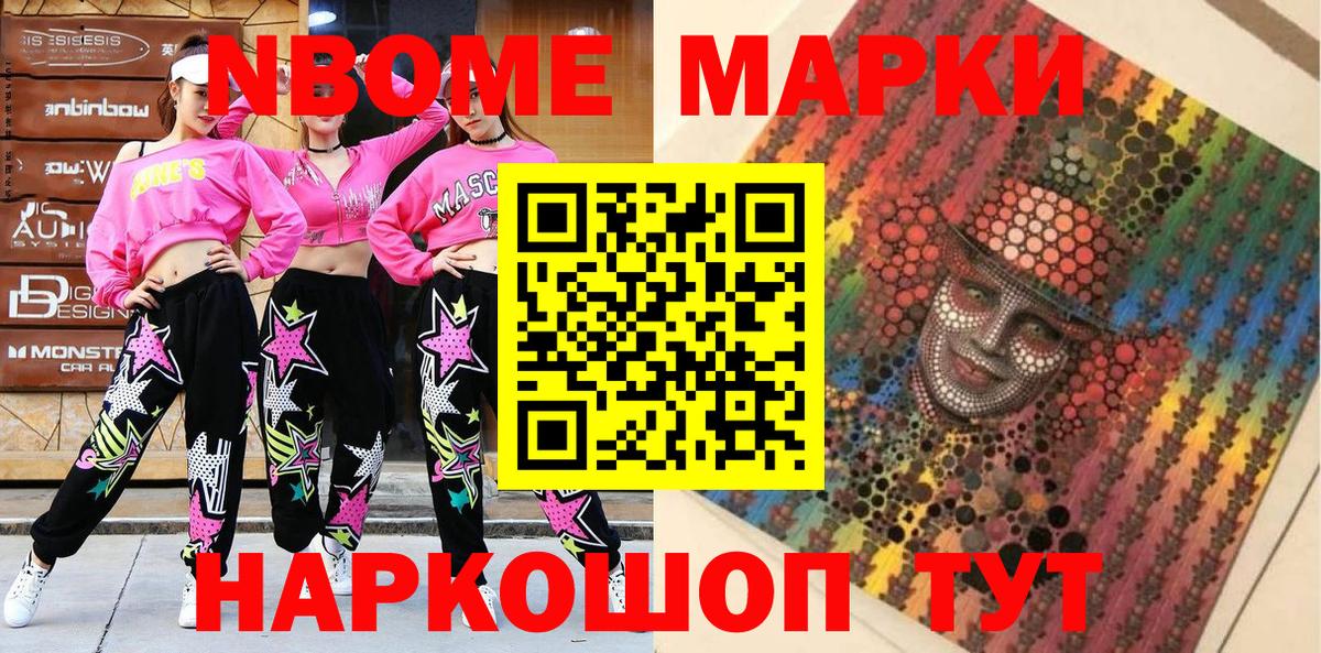 Марки NBOMe 1,8мг Назарово